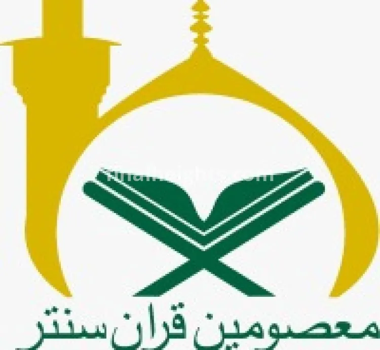 Masoomeen Quran Center