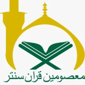 Masoomen Quran